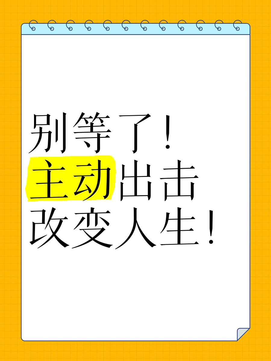 开局掌握主动,优势逐渐扩大的成语 开局掌握主动,优势逐渐扩大的成语